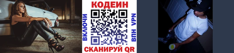 Кодеин Purple Drank  Бирюч 